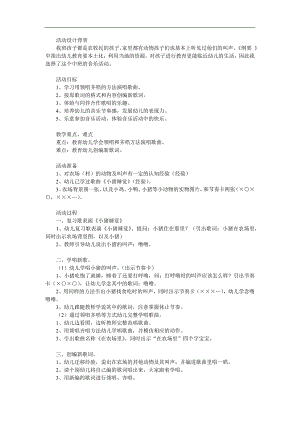 幼儿园《在农场里》PPT课件教案歌曲参考教案.docx