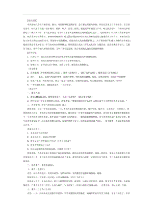 安全教育不乱吃东西PPT课件教案图片参考教案.docx