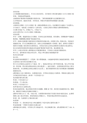 幼儿园儿歌活动《五只小青蛙》FLASH课件动画教案参考教案.docx