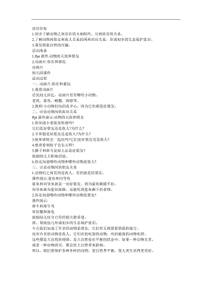 幼儿园科学《人类的好朋友-动物与人类的关系》FLASH课件动画教案参考教案.docx