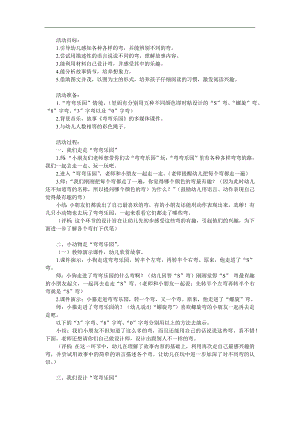 中班语言《弯弯乐园》PPT课件教案参考教案.docx