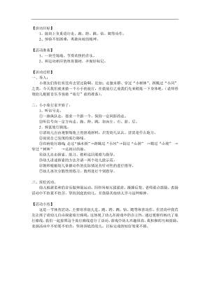 大班语言活动《小小旅行家》PPT课件教案参考教案.docx