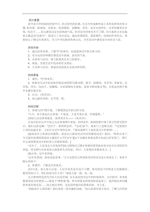 大班社会领域《“”的故事》PPT课件教案参考教案.docx