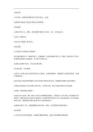 大班数学《树叶分类》PPT课件教案参考教案.docx