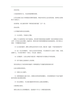 小班《有趣的面具》PPT课件教案参考教案.docx