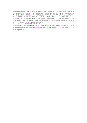 幼儿园大班绘本《女巫扫帚排排坐》FLASH课件动画参考教案.docx