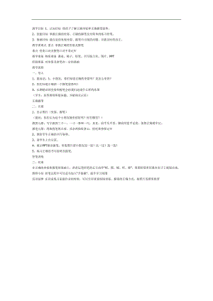 正确握笔姿势和坐姿的图片PPT课件教案参考教案.docx
