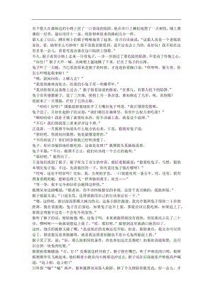 幼儿故事《猴子裁判员》FLASH课件动画参考教案.docx