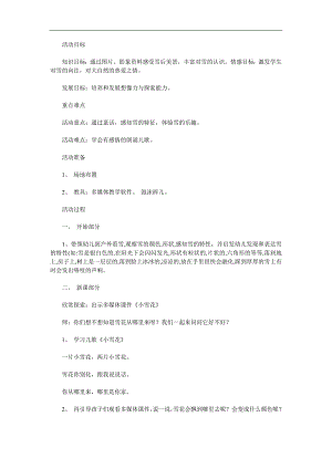 小班语言故事《下雪了》PPT课件教案参考教案.docx