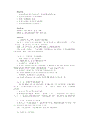 大班健康《动一动》PPT课件教案参考教案.docx