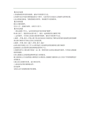 中班数学《水果接龙》PPT课件教案参考教案.docx