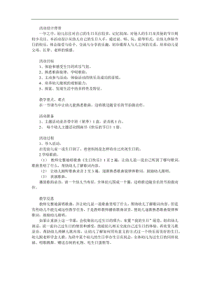 中班综合《快乐的节日》PPT课件教案参考教案.docx