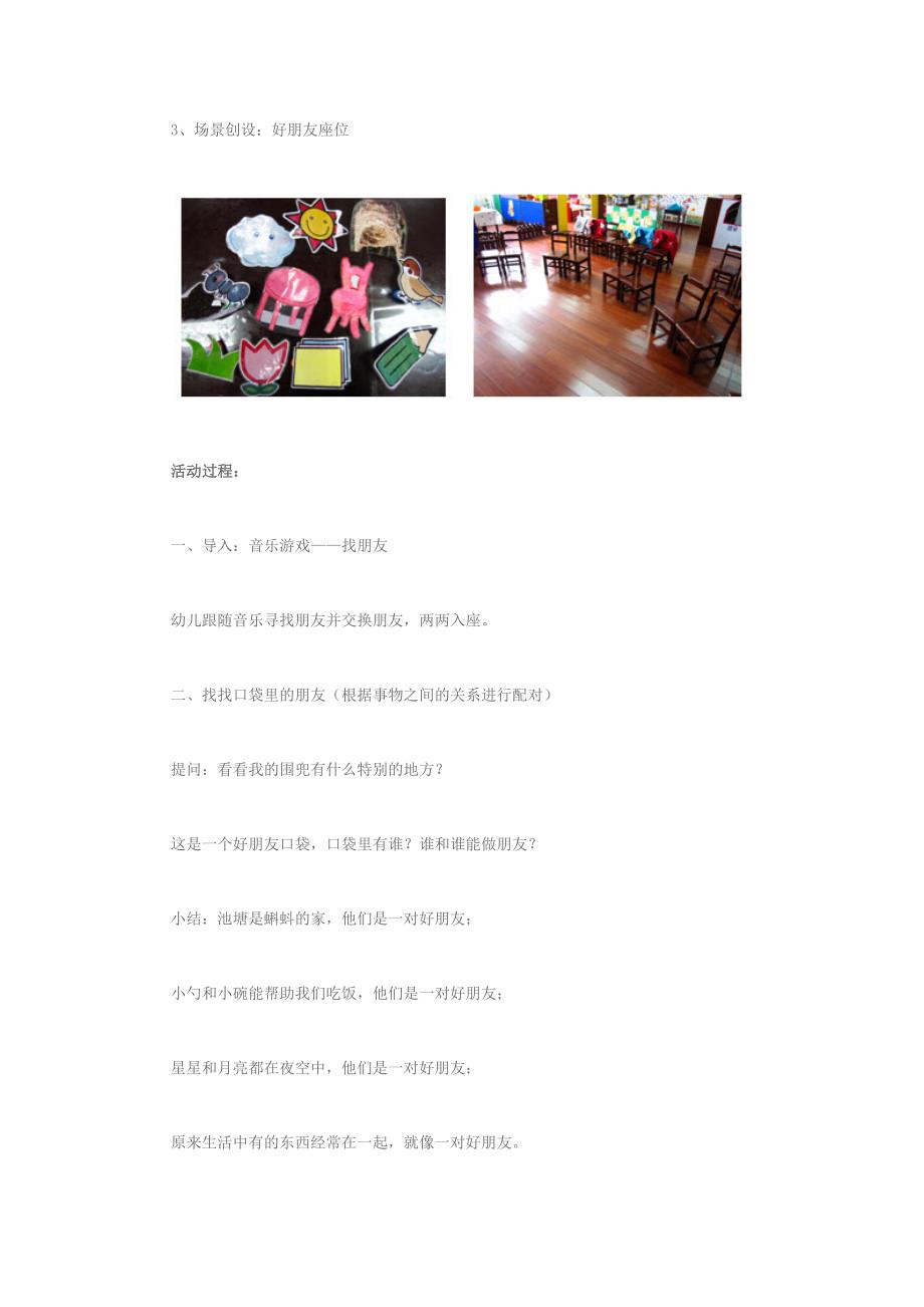 教案+打印图+音乐幼儿园小班科学：找朋友.doc_第2页
