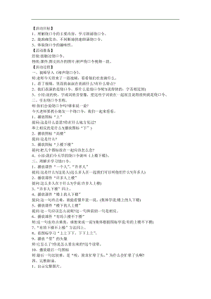 幼儿园绕口令《上楼下楼》PPT课件教案参考教案.docx