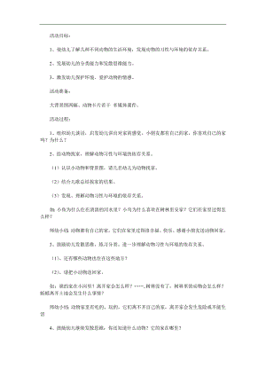 中班科学活动《动物的家》PPT课件教案参考教案.docx