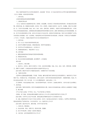 幼儿园古诗《示儿》FLASH课件动画教案参考教案.docx