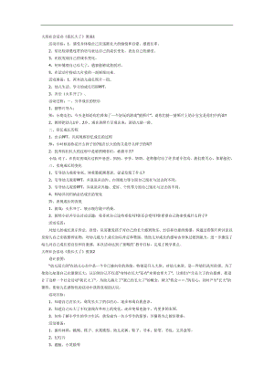 幼儿园我长大了PPT课件教案图片参考教案.docx