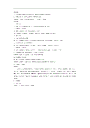 我们邀请一个人PPT课件教案图片参考教案.docx
