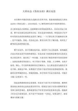 大班社会《男孩女孩》大班社会《男孩女孩》课后反思.docx