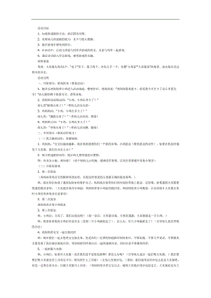 小鸡捉虫PPT课件教案图片参考教案.docx