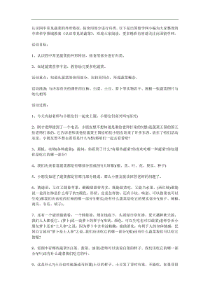 中班《蔬菜》PPT课件教案参考教案.docx