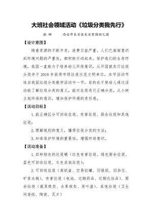 大班社会《垃圾分类我先行》大班社会《垃圾分类我先行》微教案.docx