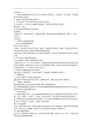 幼儿园大班科学《植物的根》FLASH课件动画教案参考教案.docx