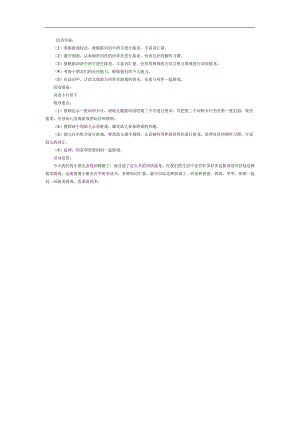 大班语言游戏《词语接龙》PPT课件教案参考教案.docx