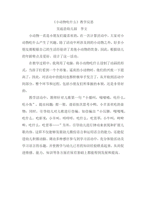 小班语言《小动物吃什么》PPT课件教案音频微反思.docx