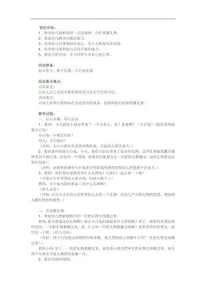 幼儿园绘本故事《小白兔的礼物》PPT课件教案参考教案.docx