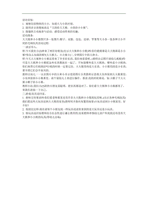 幼儿园数学《大大和小小》FLASH课件动画教案参考教案.docx