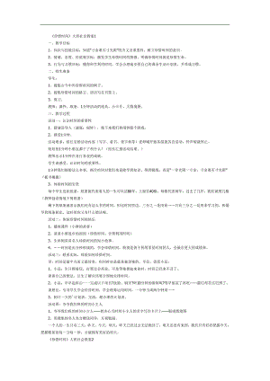 幼儿园珍惜时间PPT课件教案图片参考教案.docx
