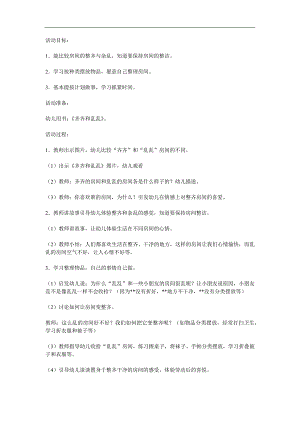 大班健康《齐齐和乱乱》PPT课件教案参考教案.docx