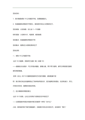 中班数学活动《停车场》PPT课件教案参考教案.docx