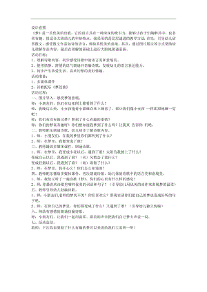 大班儿歌《梦》PPT课件教案参考教案.docx