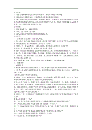 幼儿园大班美术活动《京剧脸谱》FLASH课件动画教案参考教案.docx