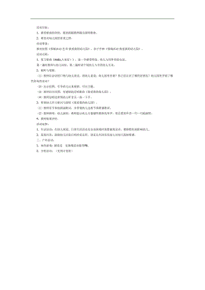 美术我爱我的幼儿园PPT课件教案参考教案.docx