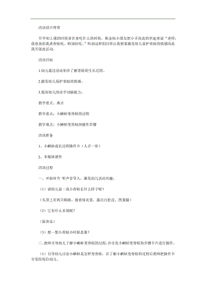 中班科学《小蝌蚪变青蛙》PPT课件教案参考教案.docx
