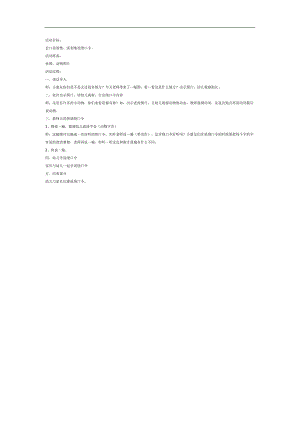 虎鹿猪兔鼠PPT课件教案参考.docx
