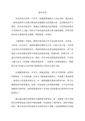 大班语言课件《树真好》PPT课件教案大班语言《树真好》课后反思.doc