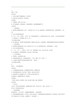 幼儿园礼仪教学《轻敲门》PPT课件教案参考教案.docx
