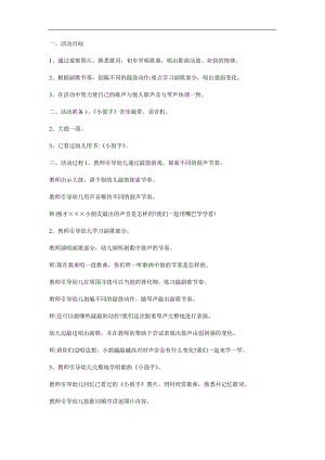 大班音乐《小鼓手》PPT课件教案音频参考教案.docx
