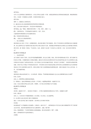 小班社会《我的小手真能干》PPT课件教案参考教案.docx