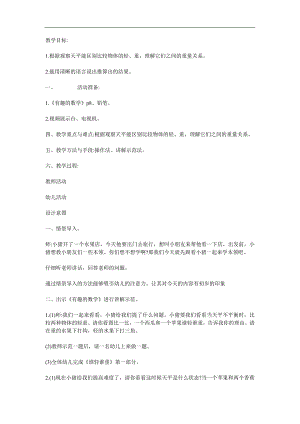大班数学活动《谁轻谁重》PPT课件教案参考教案.docx