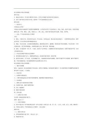 大班防中暑安全教育PPT课件教案参考教案.docx