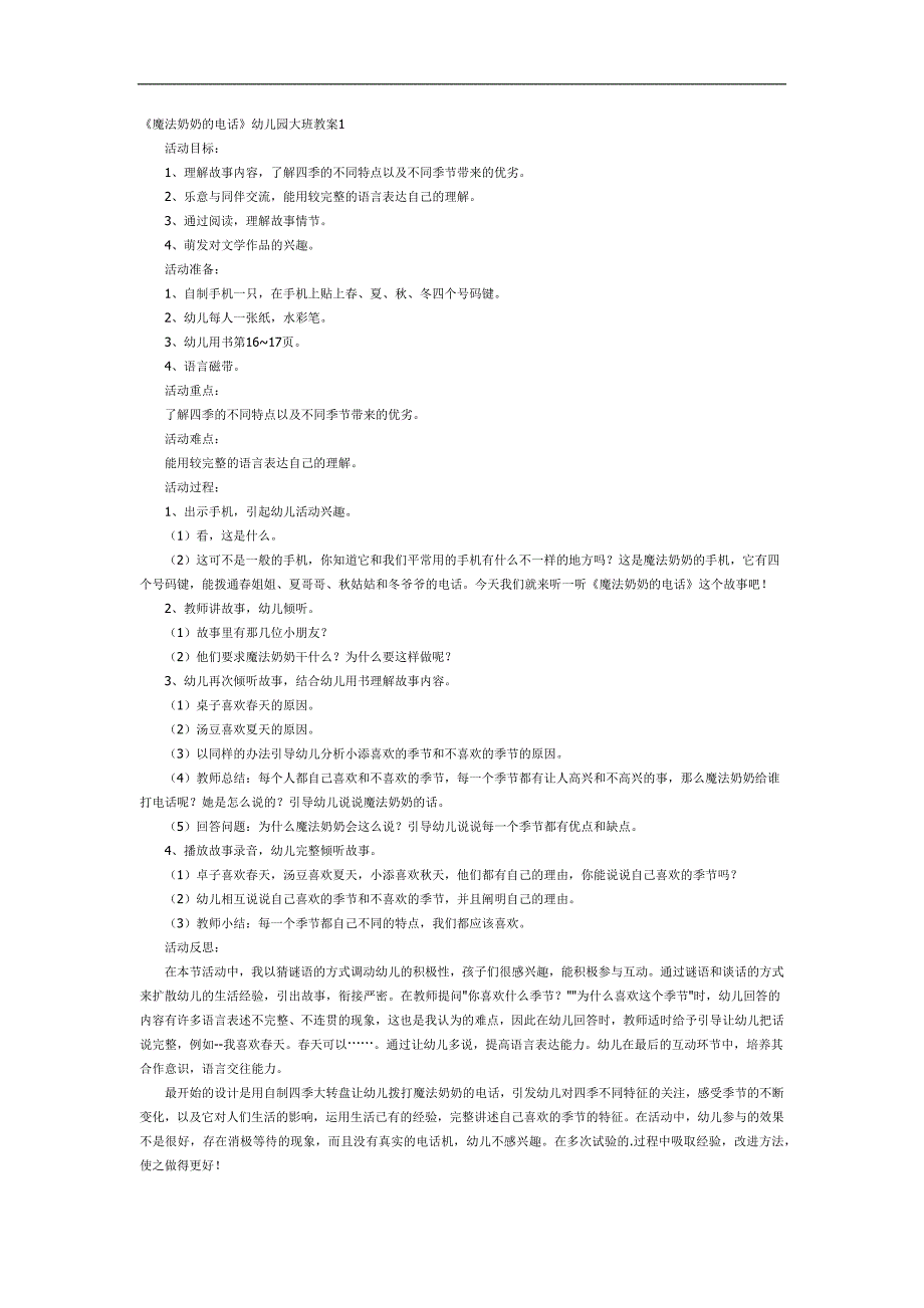 魔法奶奶的电话PPT课件教案图片参考教案.docx_第1页