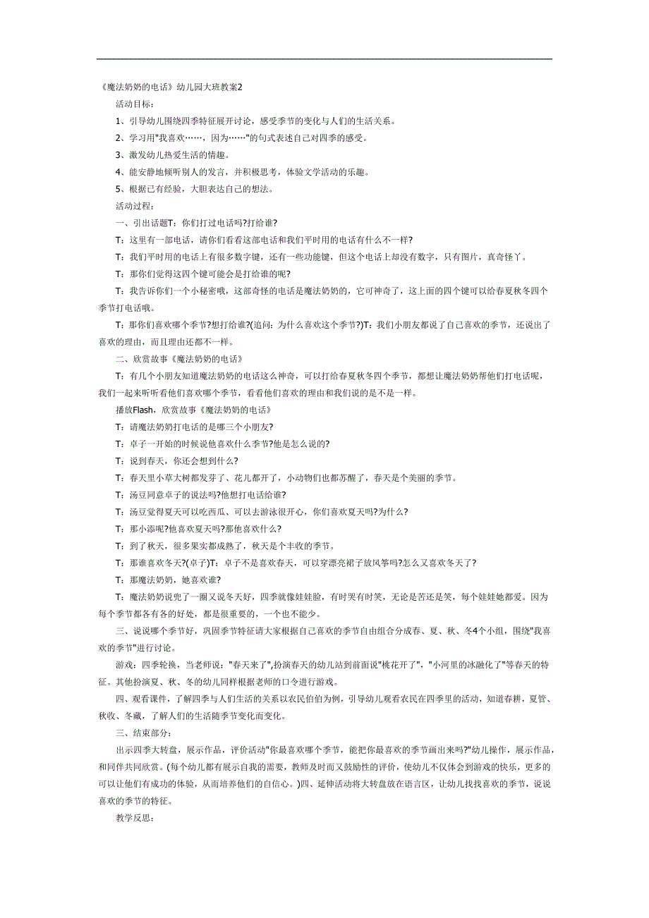 魔法奶奶的电话PPT课件教案图片参考教案.docx_第2页
