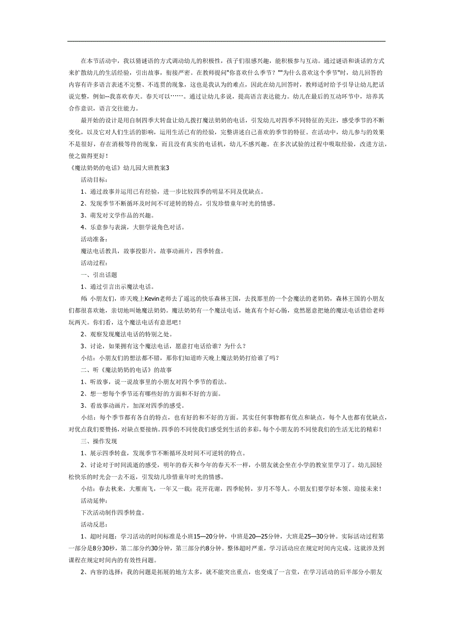 魔法奶奶的电话PPT课件教案图片参考教案.docx_第3页