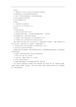 绿色食品和垃圾食品PPT课件教案图片参考教案.docx