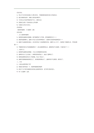 狐狸和蜜蜂PPT课件教案图片参考教案.docx